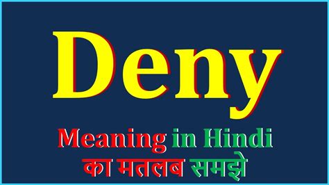 denay means|deny meaning in hindi.